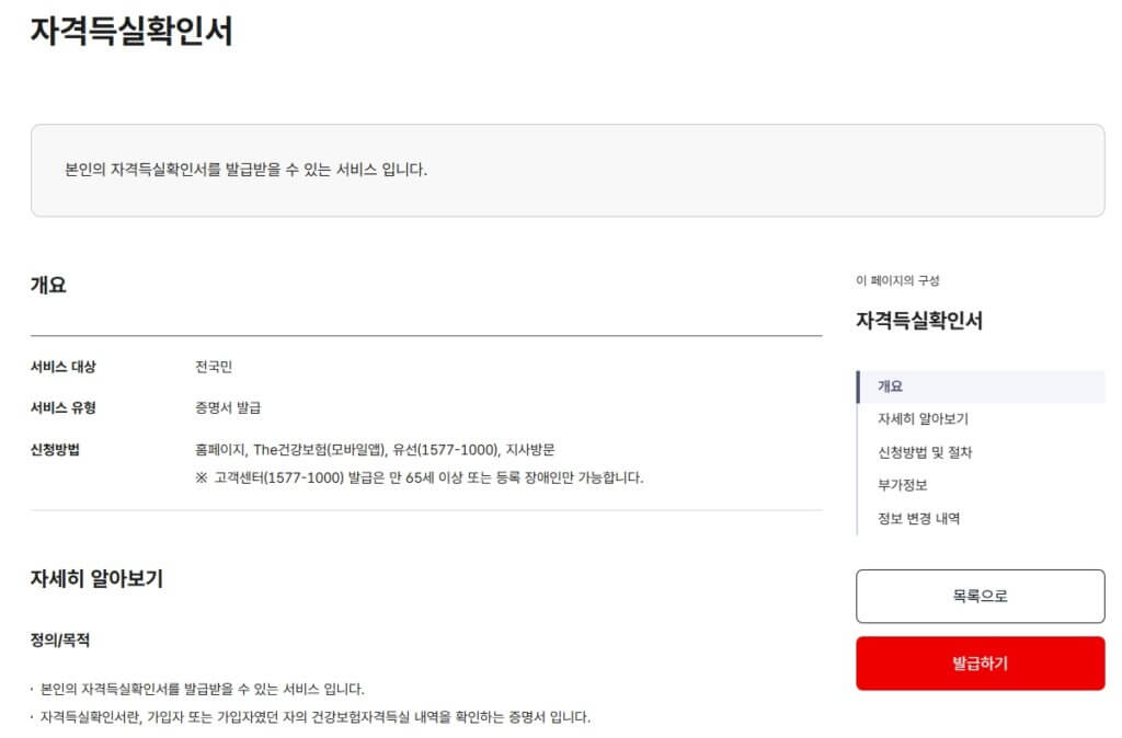 건강보험 자격득실학인서
