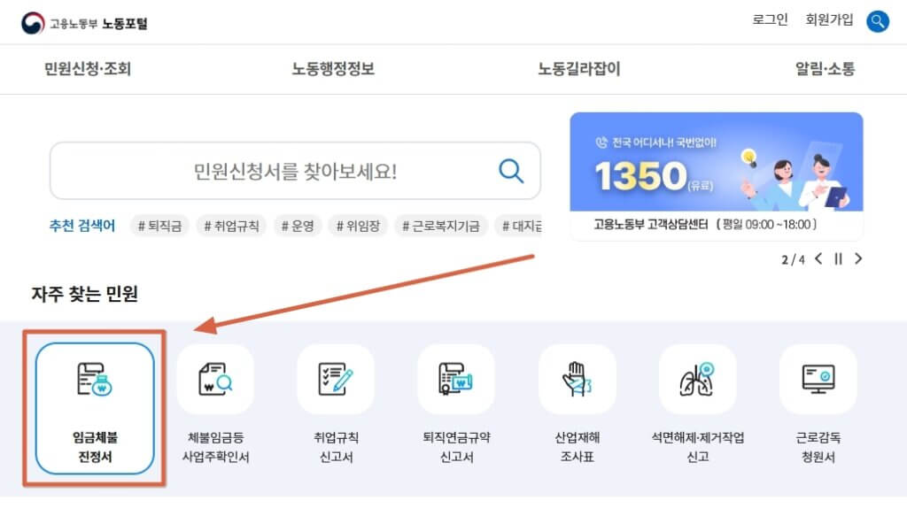 고용노동부 노동포털