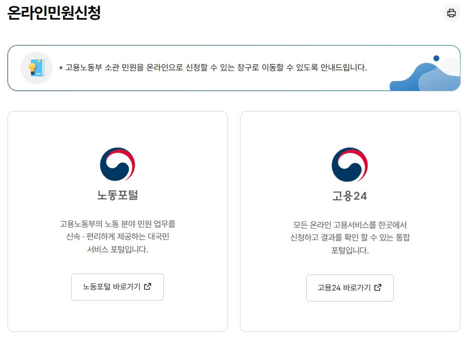 고용노동부 민원신청