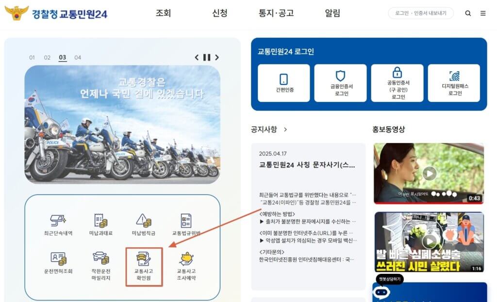 교통민원24 교통사고사실확인원 발발급