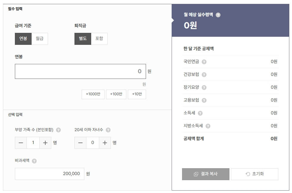 급여 계산기