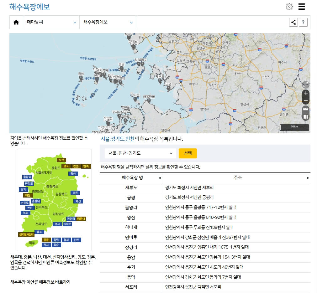 기상청 해수욕장예보