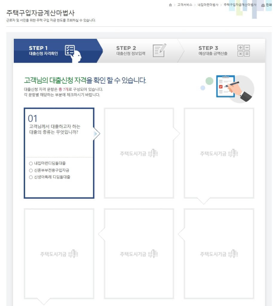 대출자격 체크 리스트