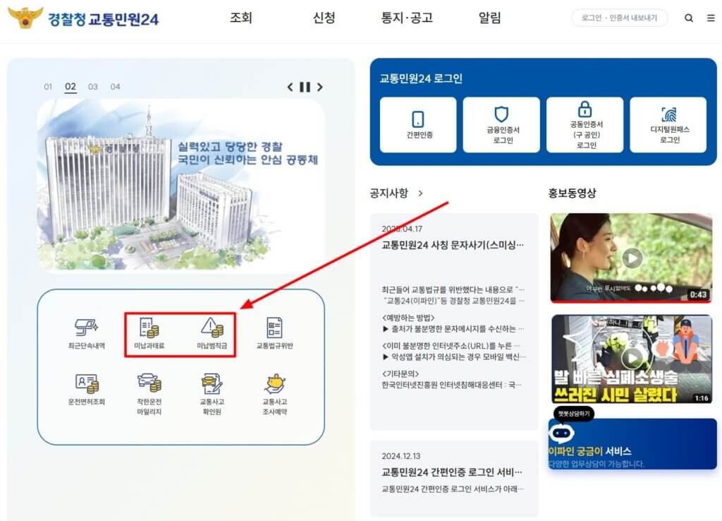 미납과태료 조회