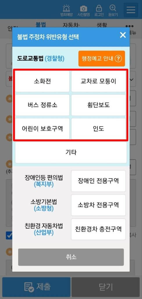 불법 주정차 위반유형 선택