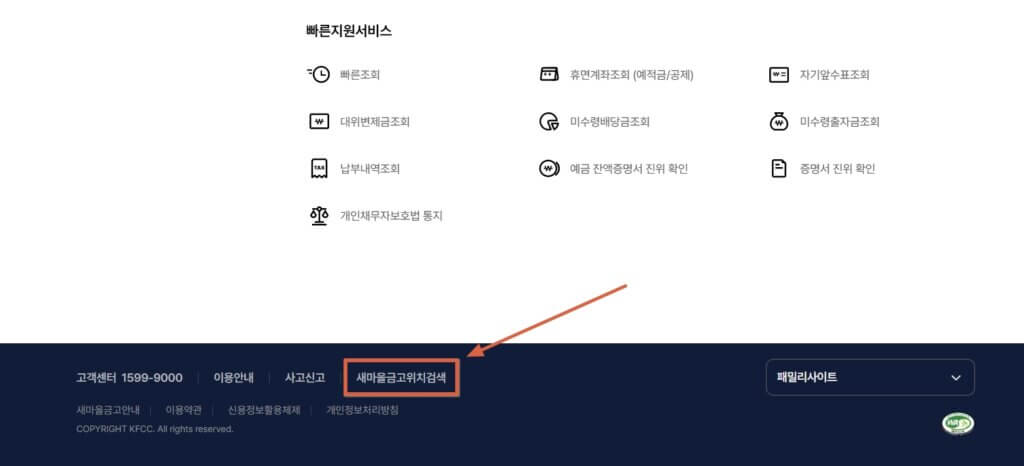 새마을금고 홈페이지