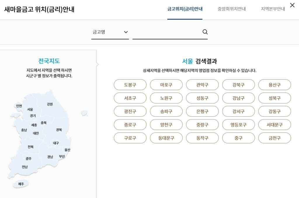 새마을금고위치검색