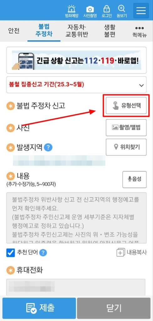 안전신문고 앱 실행