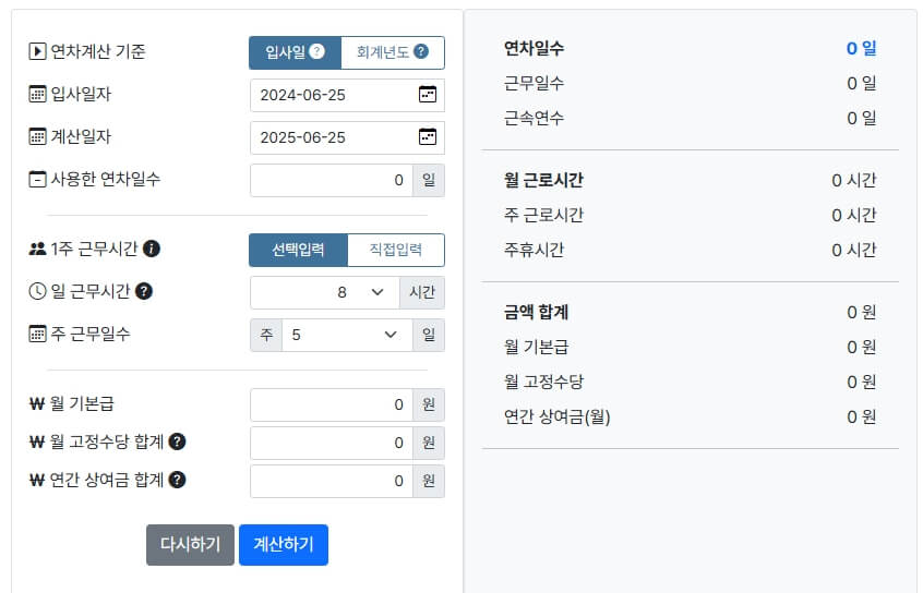 연차수당 계산기