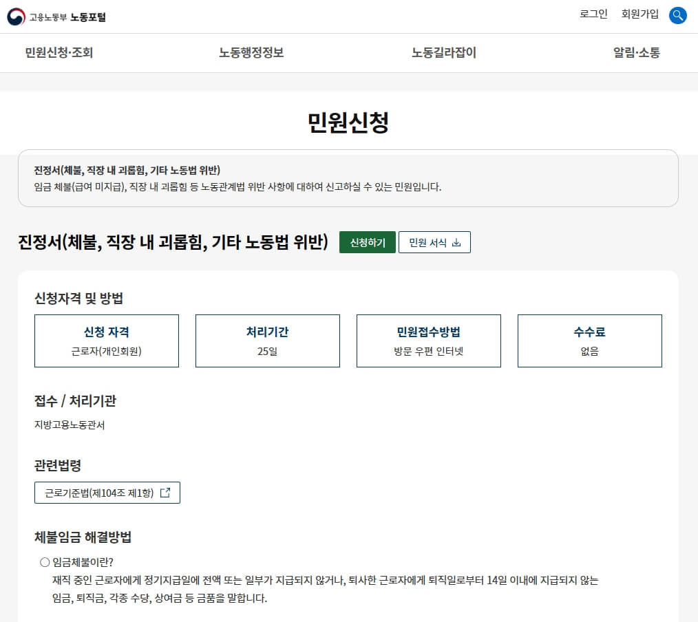임금체불 진정서 신청