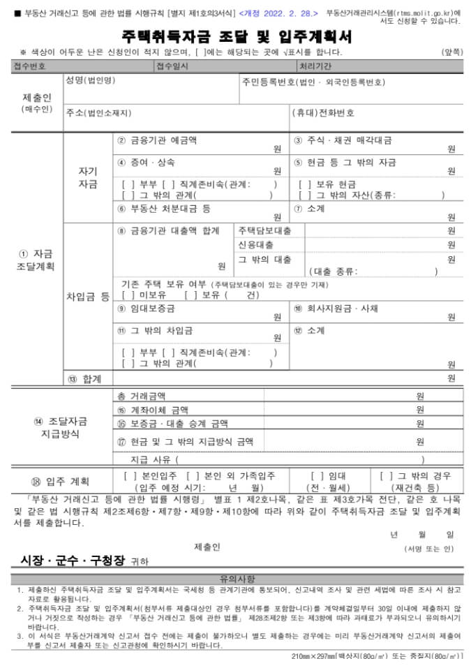 자금조달계획서 양식