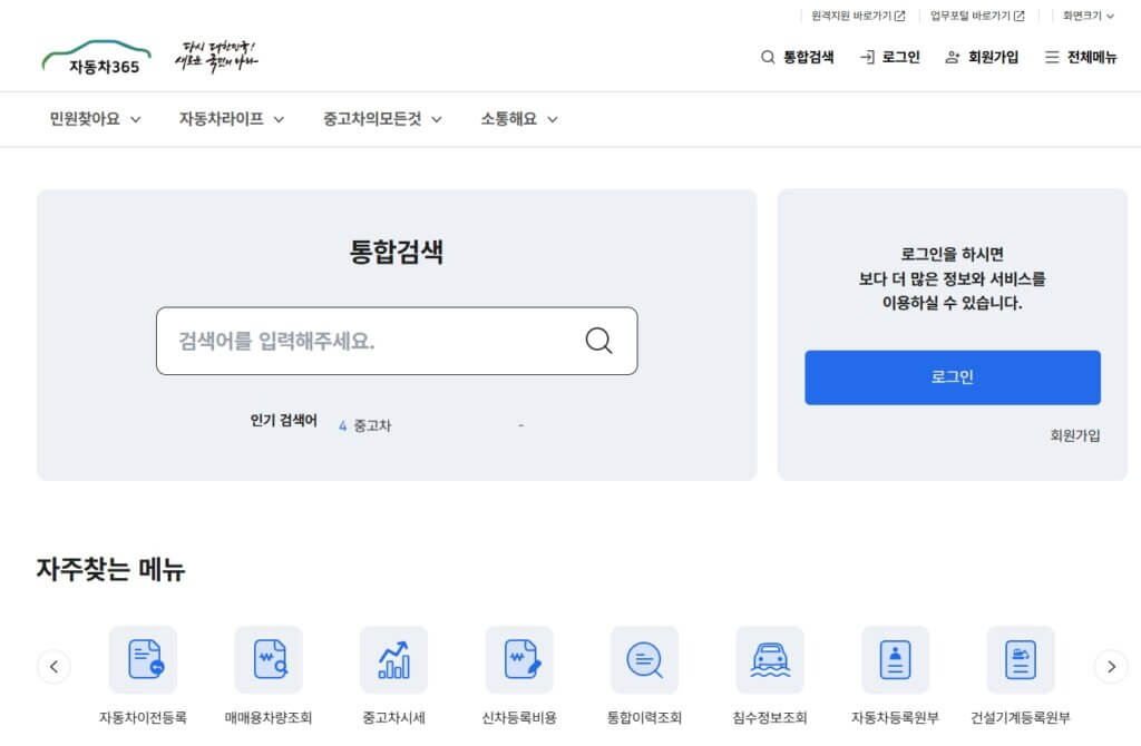 자동차365 홈페이지