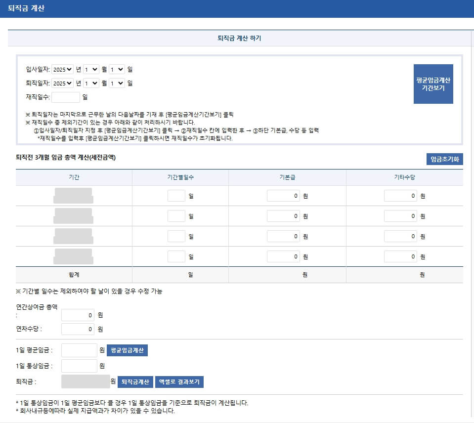 퇴직금 계산기