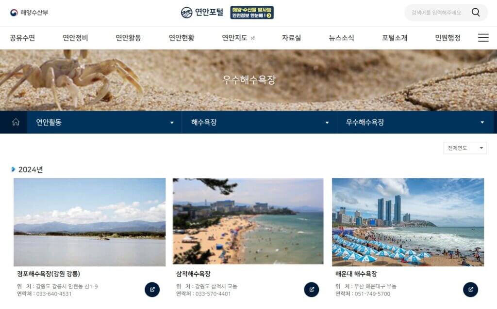 해양수산부 우수해수욕장