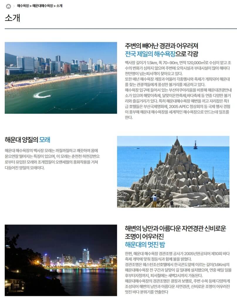해운대 해수욕장 소개