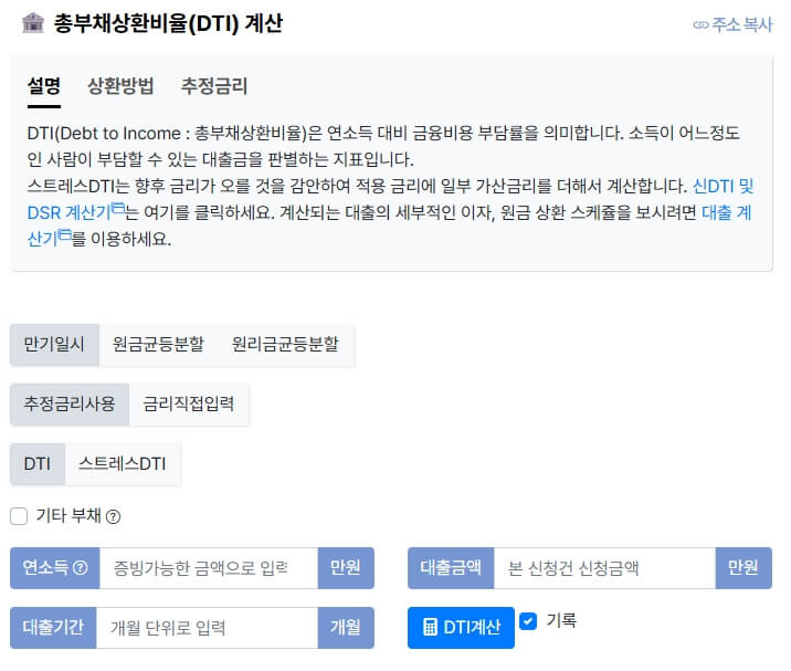 DTI계산기
