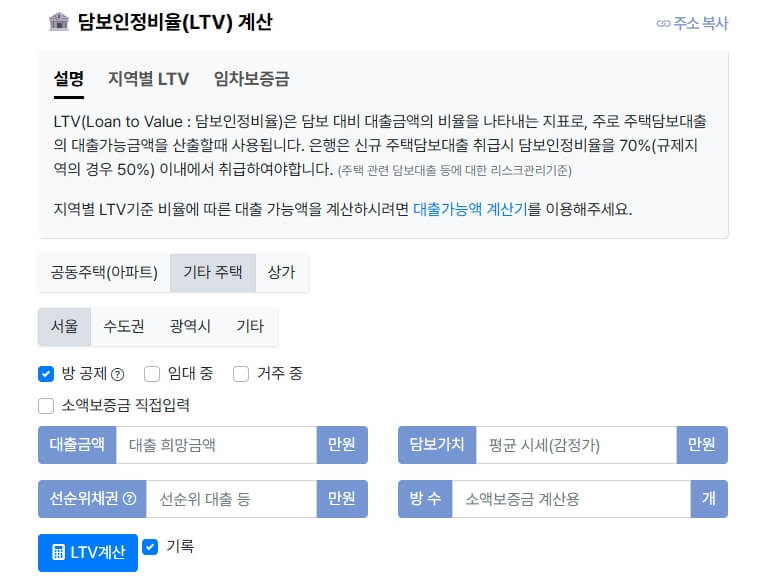 LTV계산기