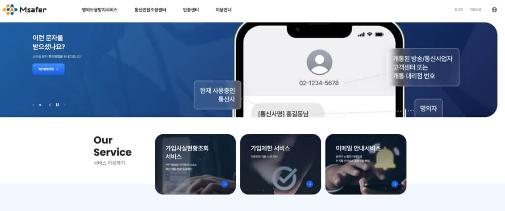 Msafer 홈페이지