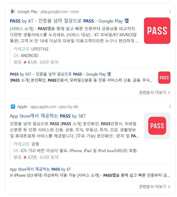 PASS 앱 다운로드