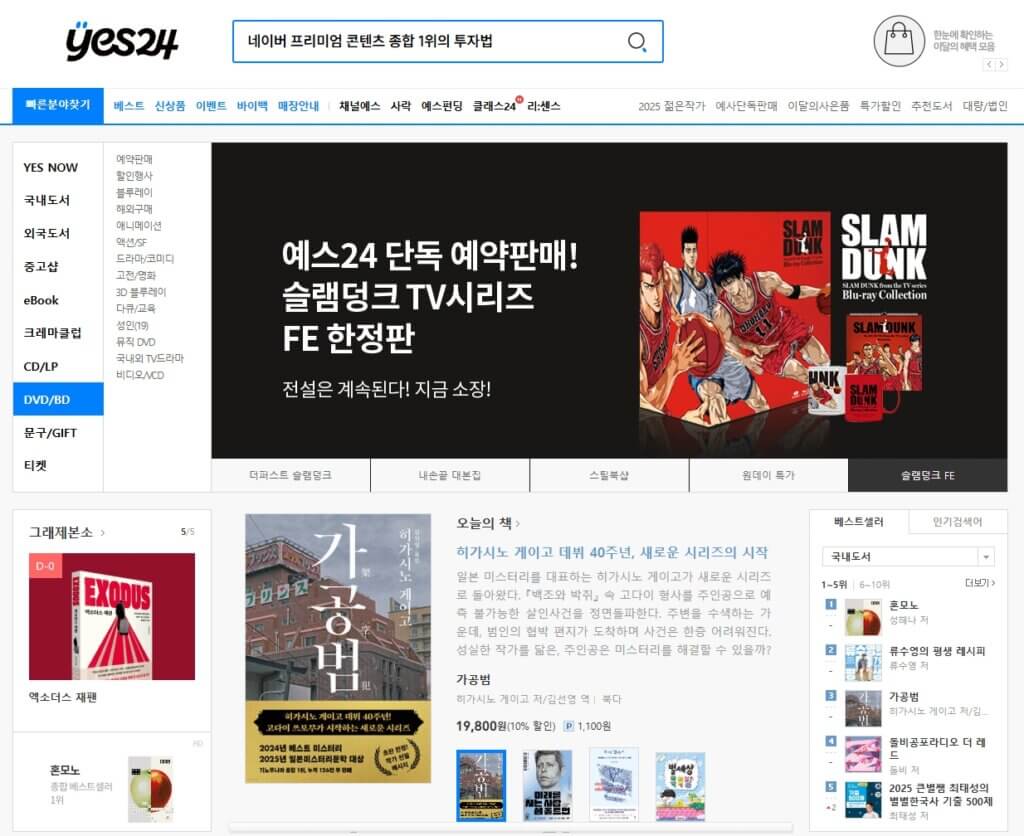 YES24 홈페이지