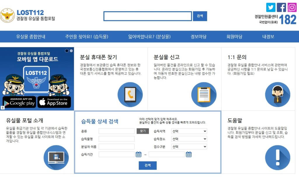 경찰청 유실물 통합포털