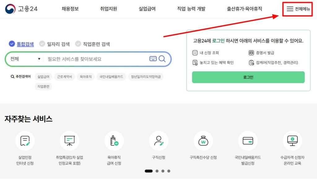 고용24 홈페이지
