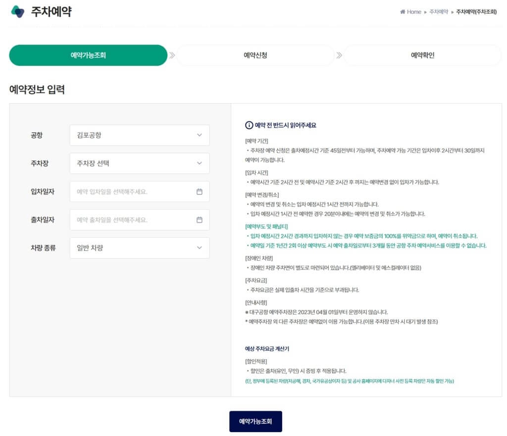 김포공항 주차예약 서비스