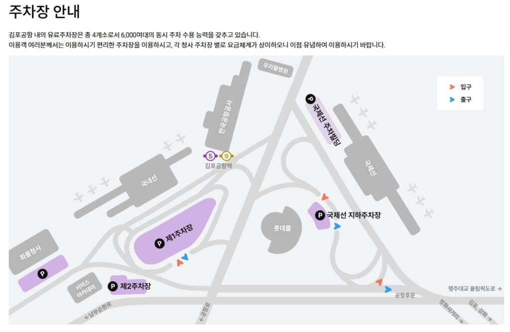 김포공항 주차장 안내