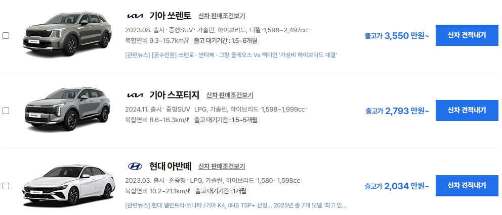 다나와 신차 견적