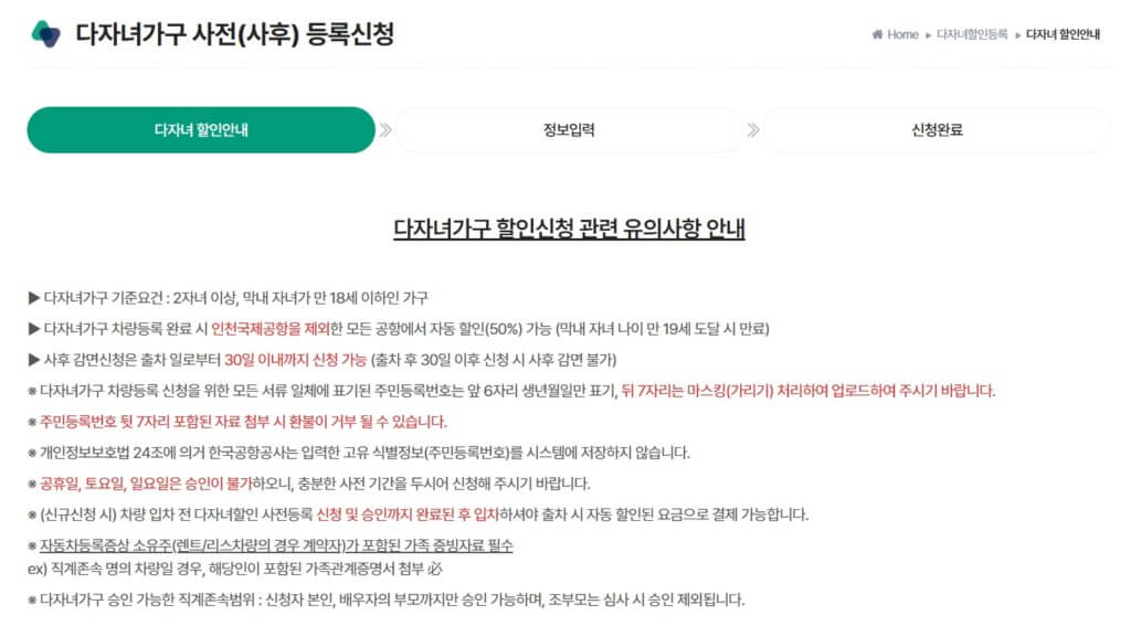 다자녀가구 사전 등록신청