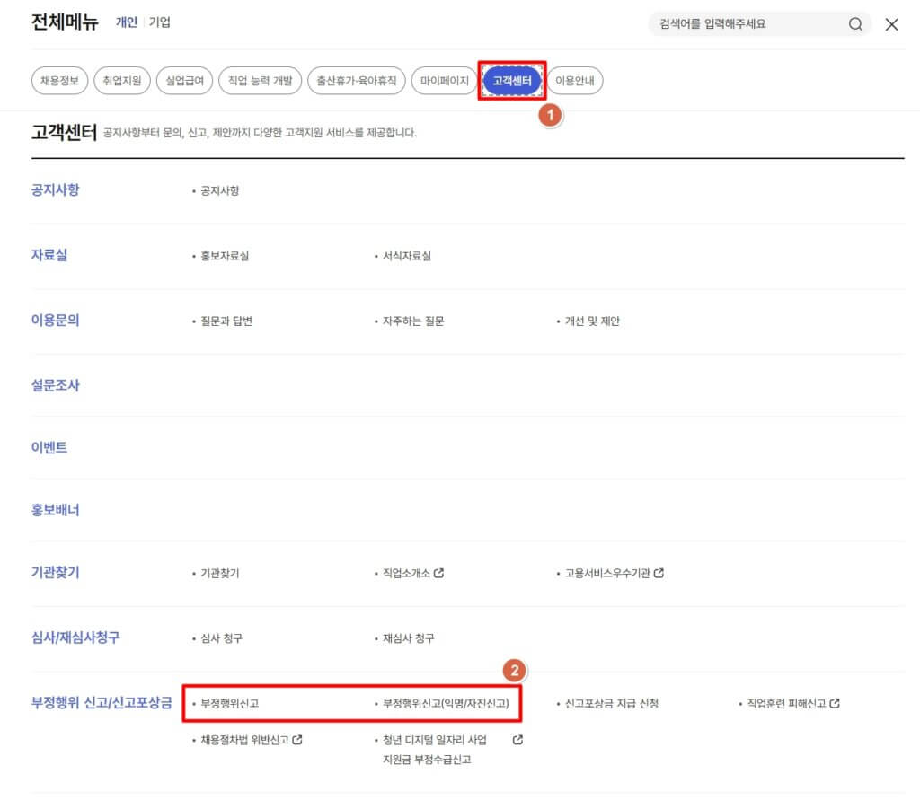 부정행위신고