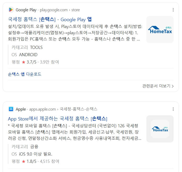 손택스 앱 다운로드