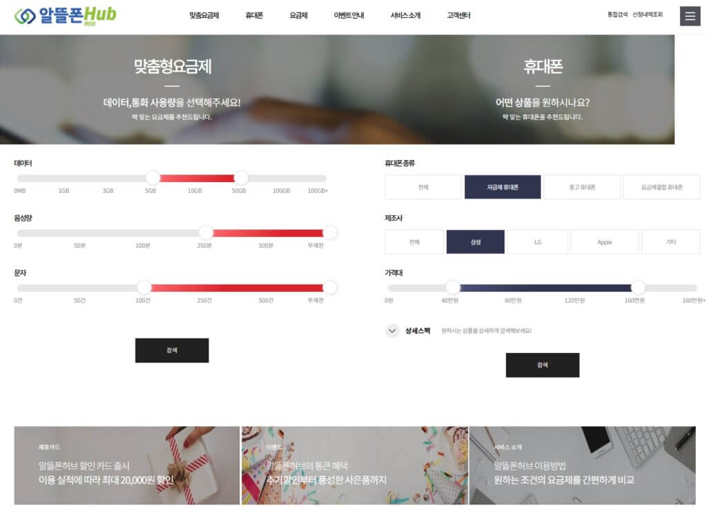알뜰폰 요금제 비교