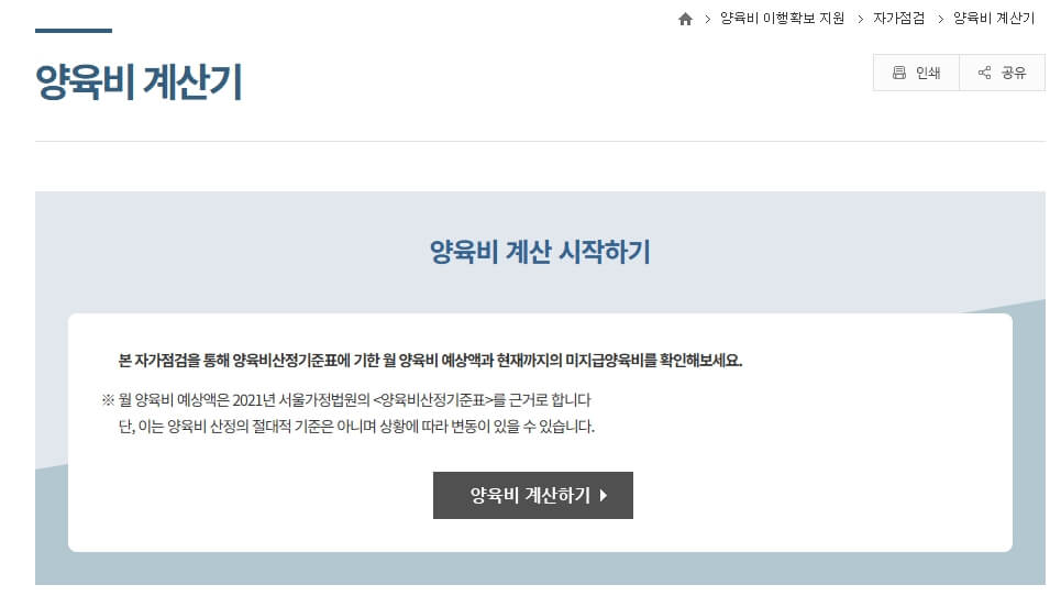양육비 계산기 홈페이지