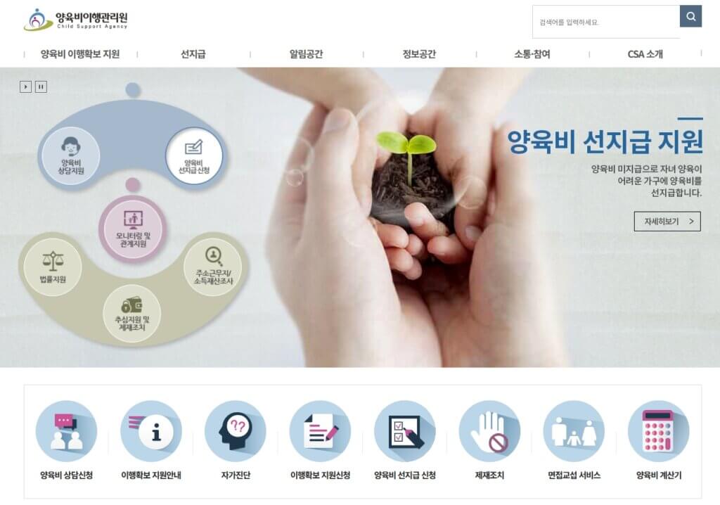 양육비이행관리원 홈페이지