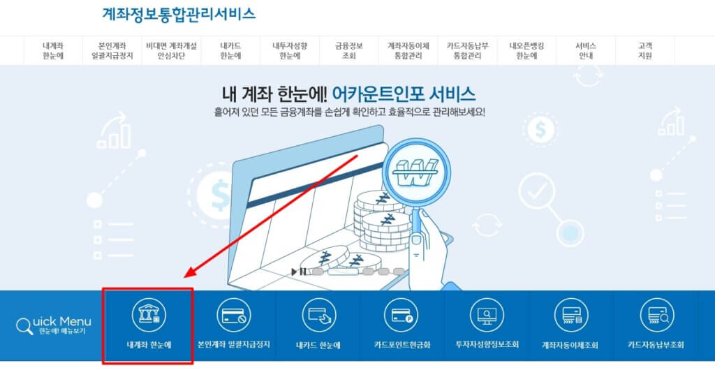 어카운드인포 계좌정보통합관리서비스