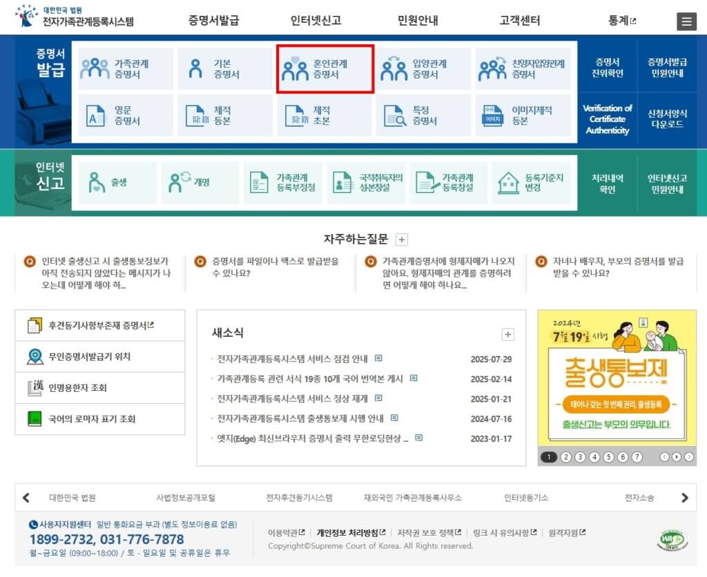 전자가족관계등록시스템-혼인관계증명서