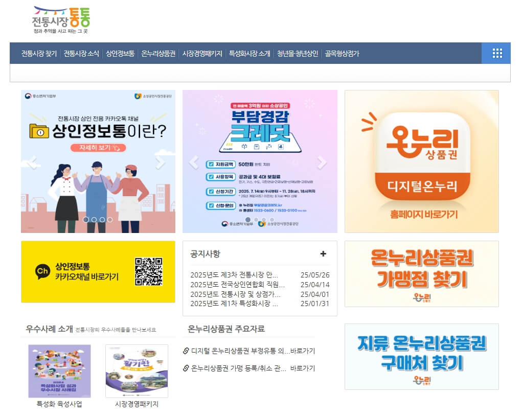 전통시장 통통 홈페이지