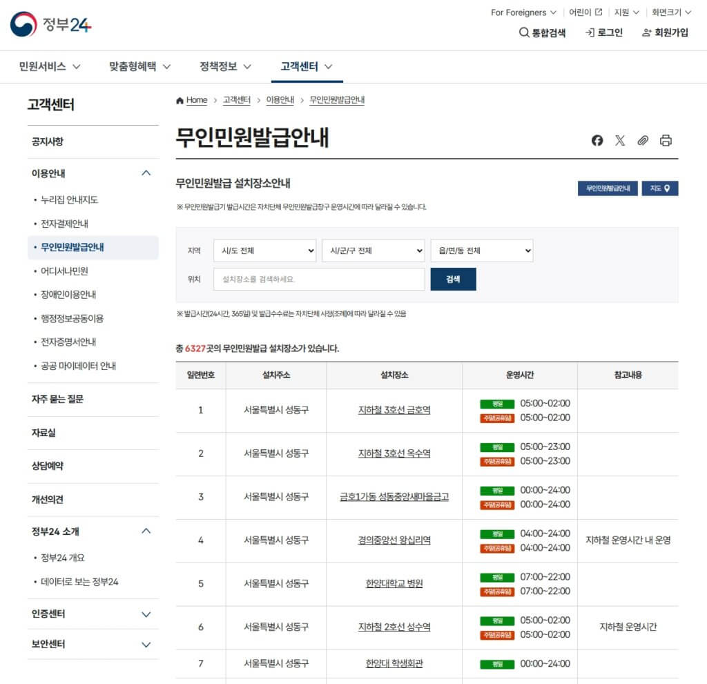정부24 무인민원발급기 위치 검색