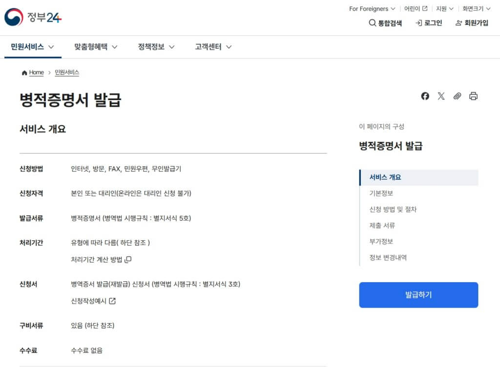 정부24 병적증명서 발급 페이지