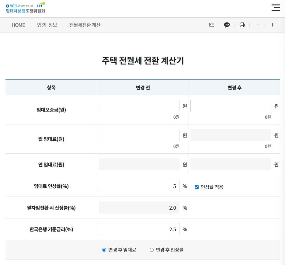 주택 전월세 전환 계산기