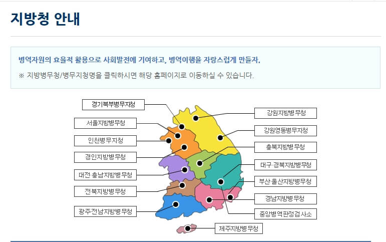 지방 병무청 안내