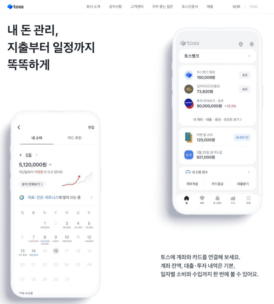 토스 앱 내 계좌 조회