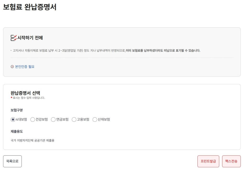 4대 보험 완납증명서 발급