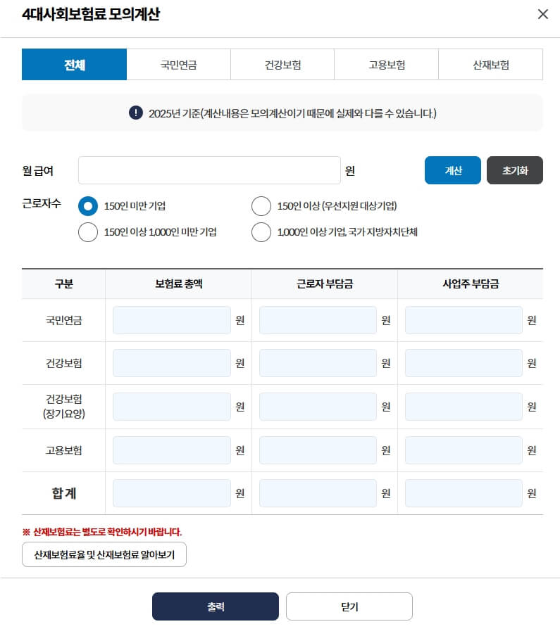 4대보험 모의 계산기