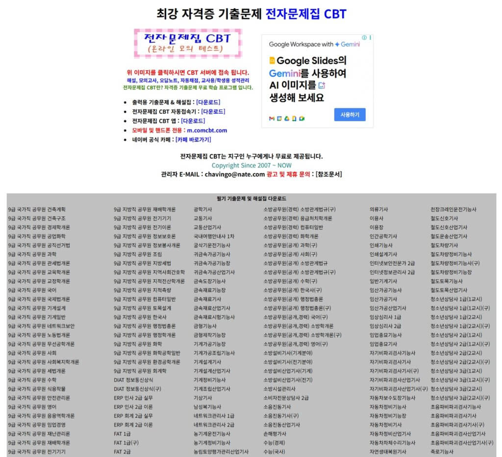 ComCBT 홈페이지