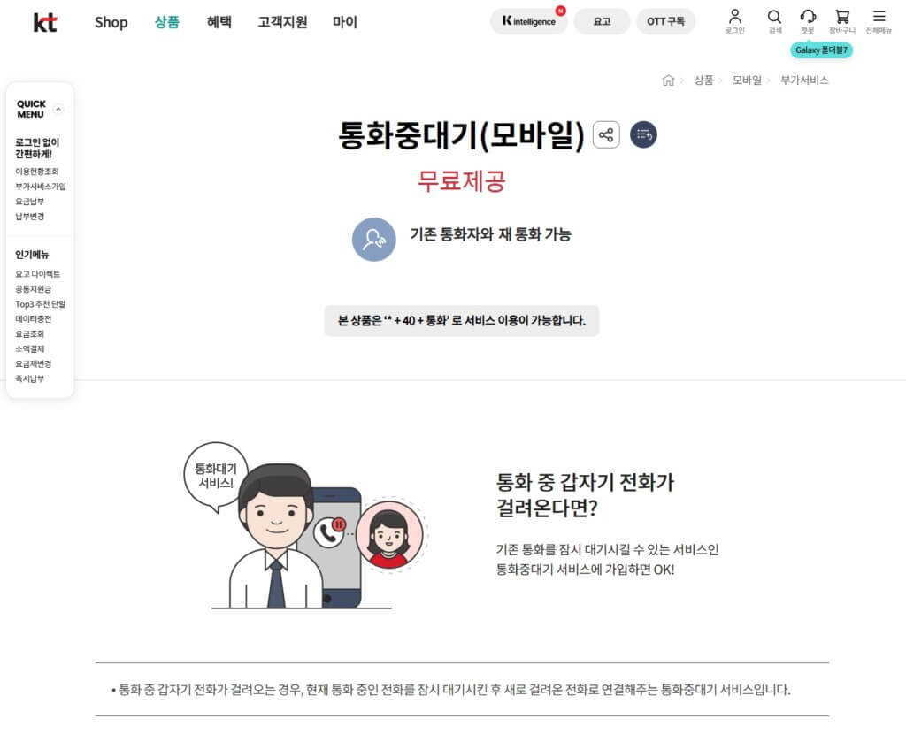 KT 통화중 대기 신청 페이지