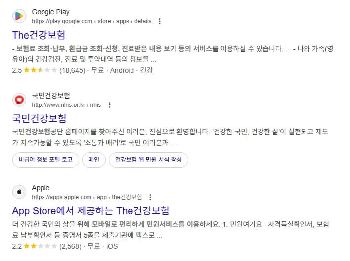 The건강보험 앱 다운로드