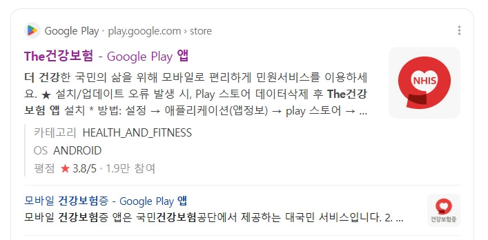 The건강보험 앱 다운로드