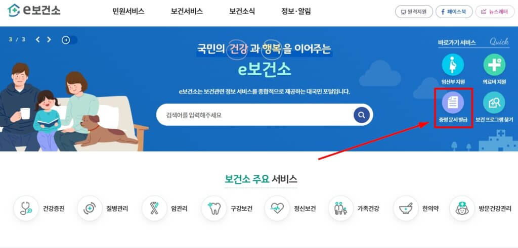 e보건소 홈페이지